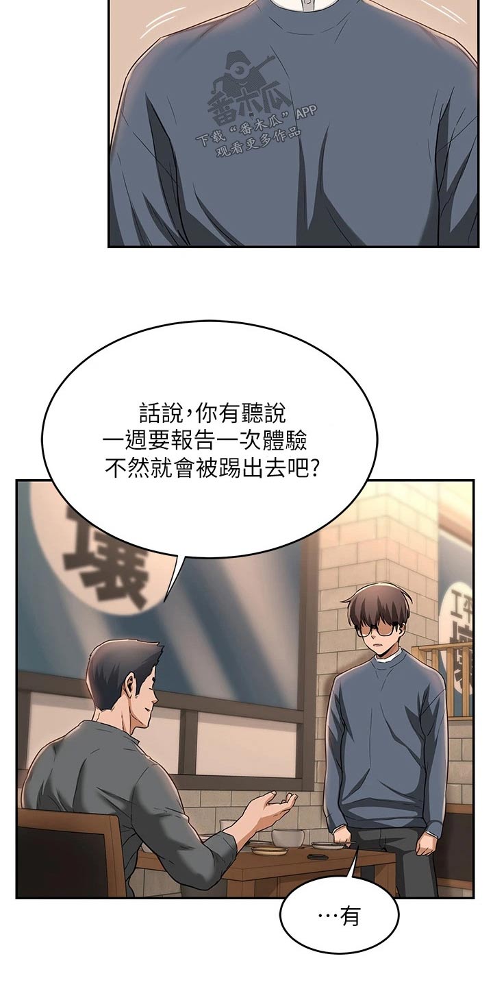 深度学习漫画,第19章：忠告1图