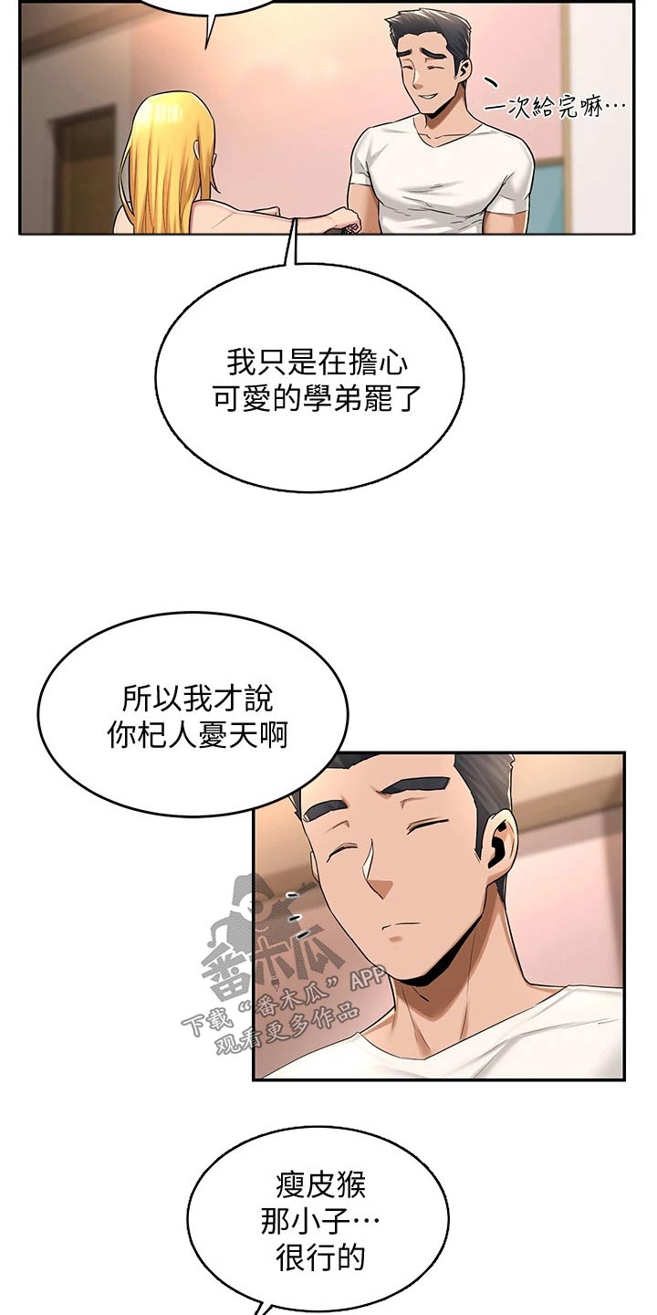 深度学习漫画,第24章：担心5图