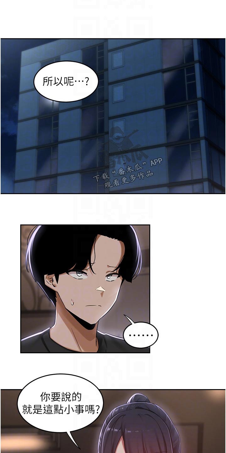 深度学习漫画,第43章：不是故意3图