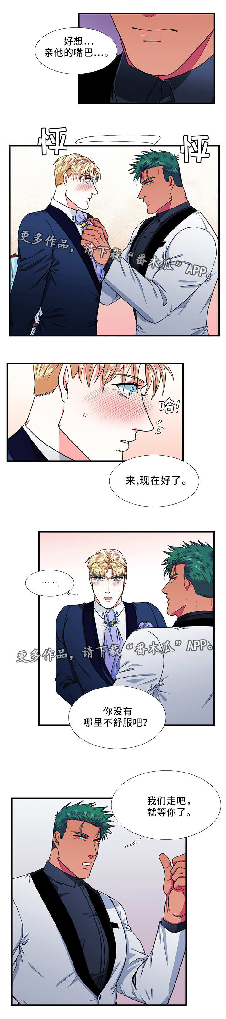 贴身防护胸包漫画,第23章：告白2图
