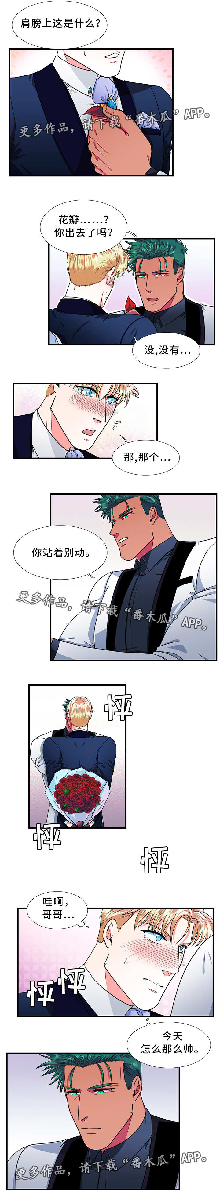 贴身防护胸包漫画,第23章：告白1图
