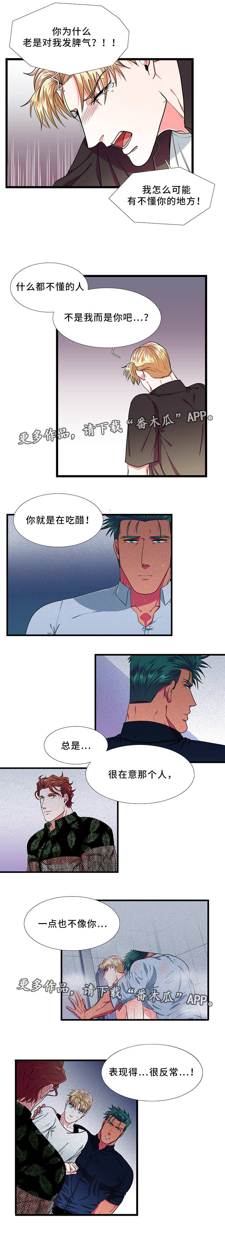 贴身防护漫画,第34章：吃醋4图