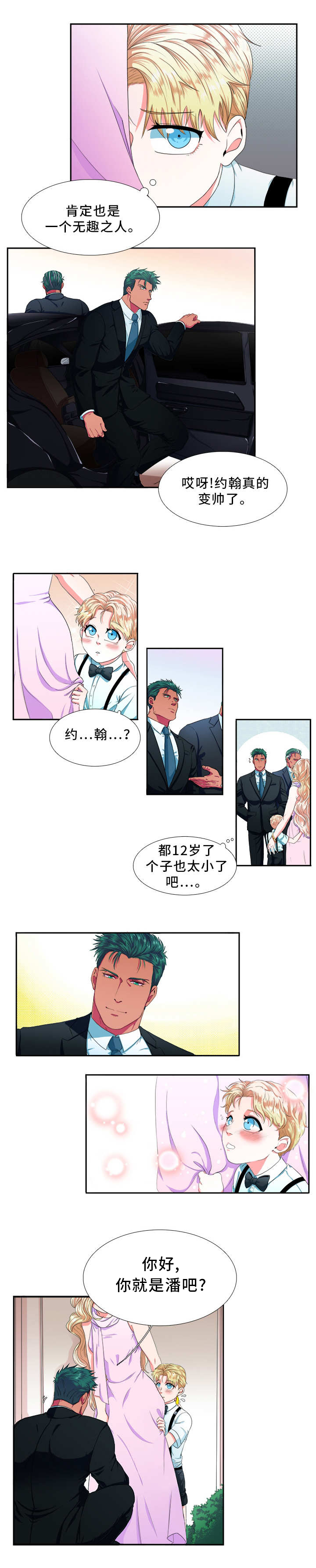 贴身防护配件漫画,第1章：模特3图