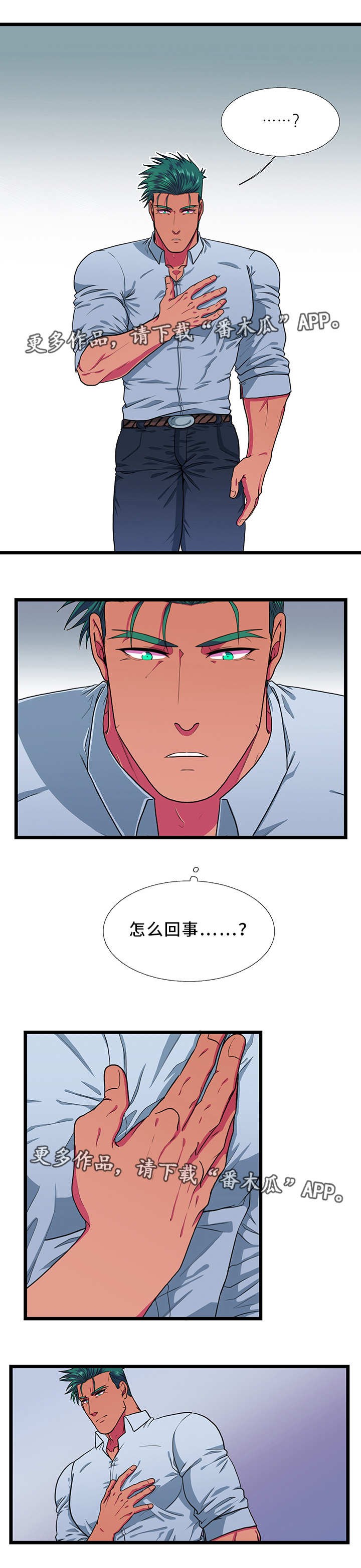 贴身防护漫画,第28章：异常5图