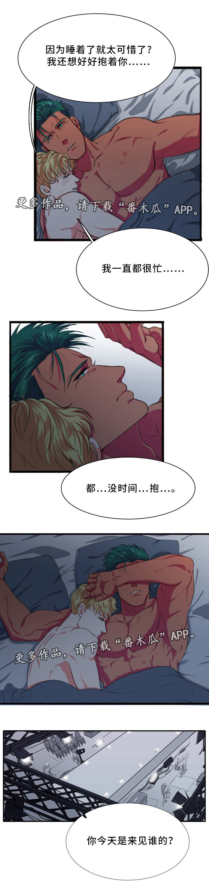 贴身防护胸包漫画,第5章：一起5图