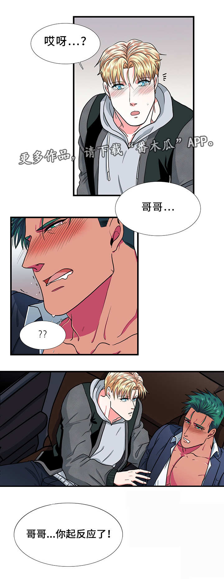 贴身保镖全集解说漫画,第17章：没事4图