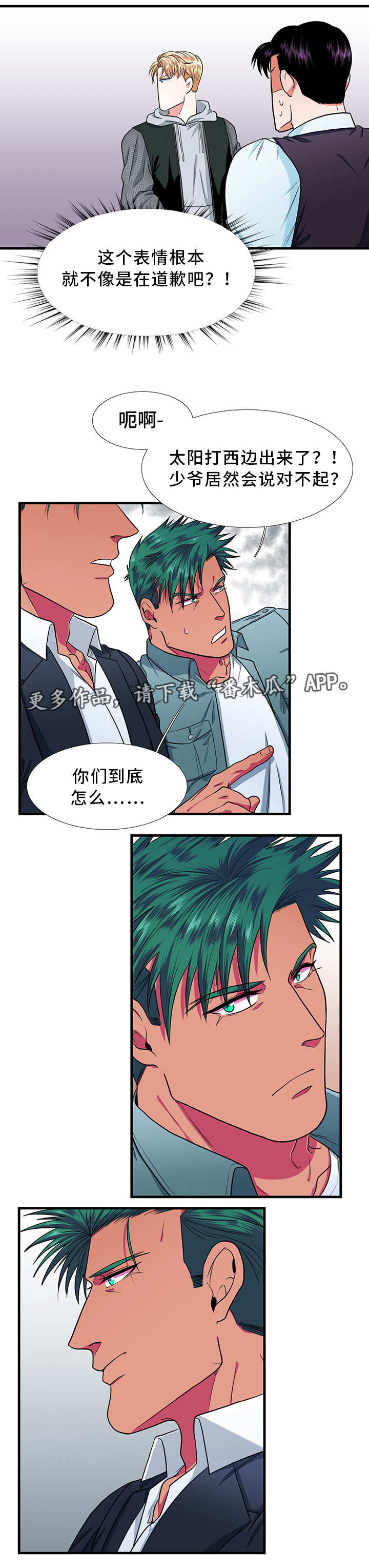 贴身防护配件漫画,第15章：道歉1图