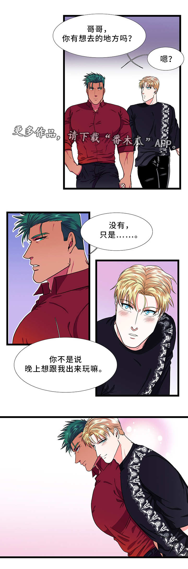 贴身防护漫画,第31章：睡觉1图