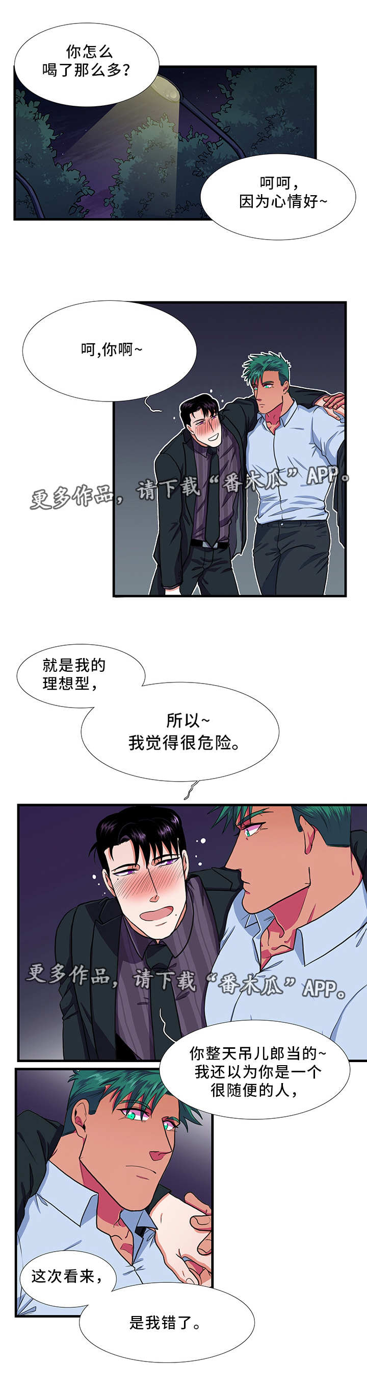 贴身防守女球员要点漫画,第22章：理想型1图