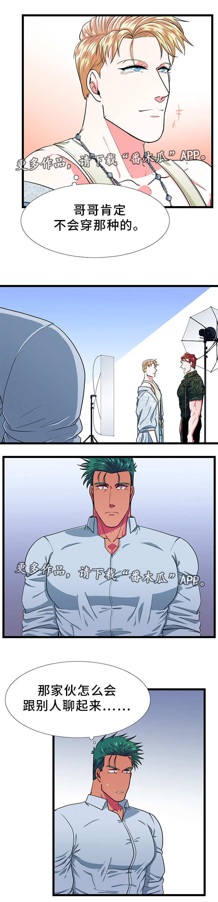 贴身防护漫画,第28章：异常3图