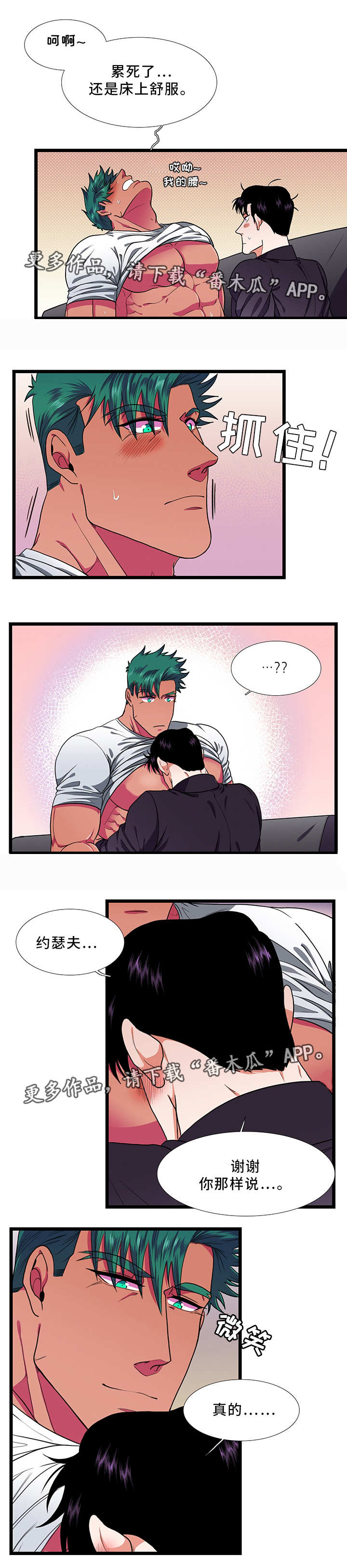 贴身防护吸水巾漫画,第37章：发展3图