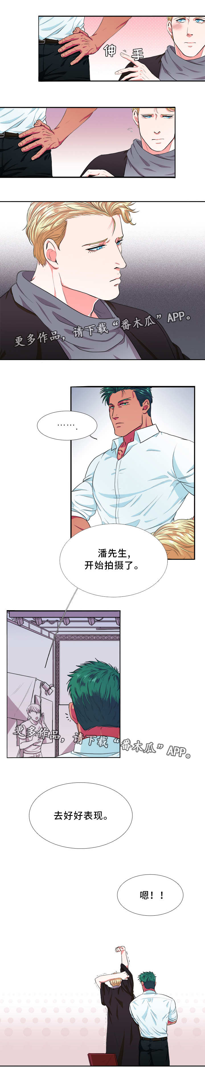 贴身防护舒适内裤漫画,第3章：粘人2图
