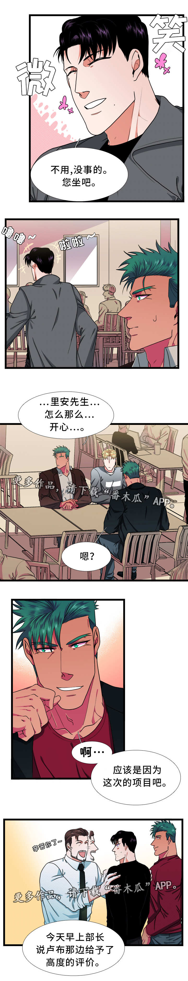 贴身防护漫画,第38章：恋人5图