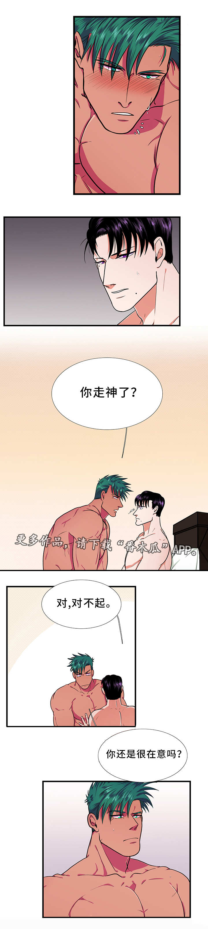 贴身防护配件漫画,第8章：拒绝3图