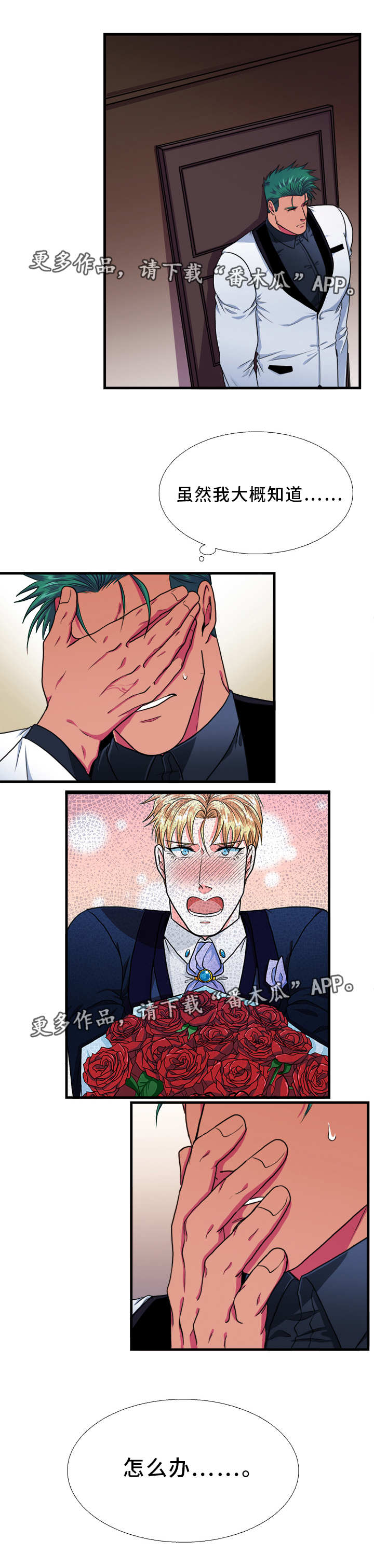 男士冬夏贴身防护内裤休闲鞋漫画,第24章：拒绝4图