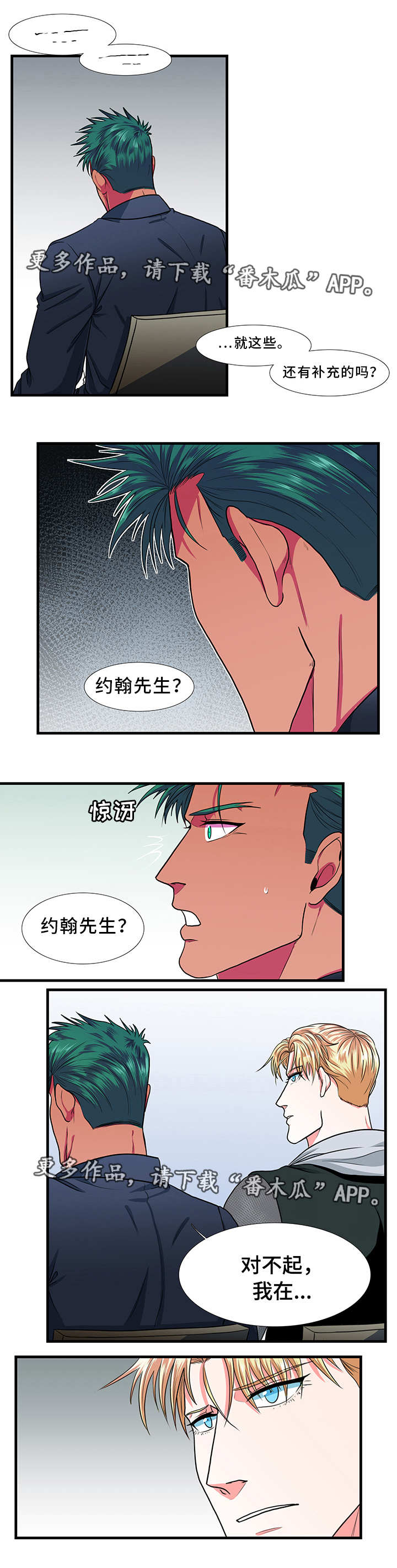 贴身防护配件漫画,第15章：道歉4图