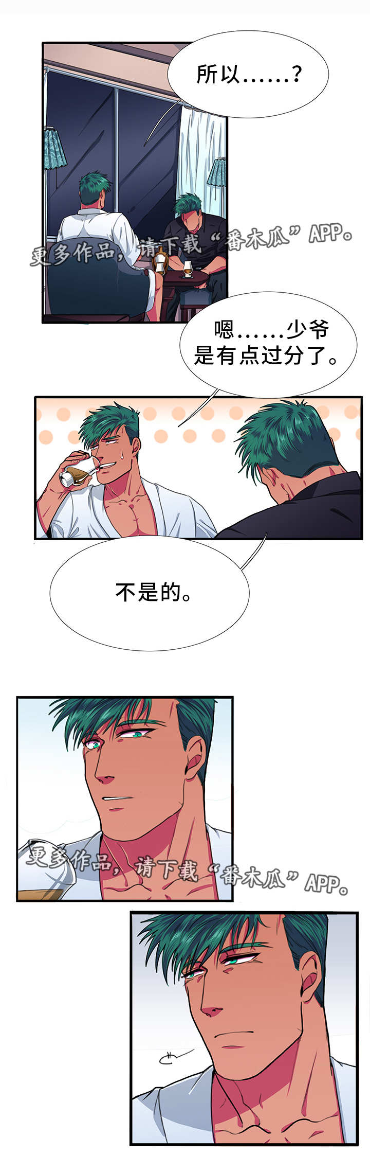 贴身防晒衣里面穿什么漫画,第11章：朋友1图