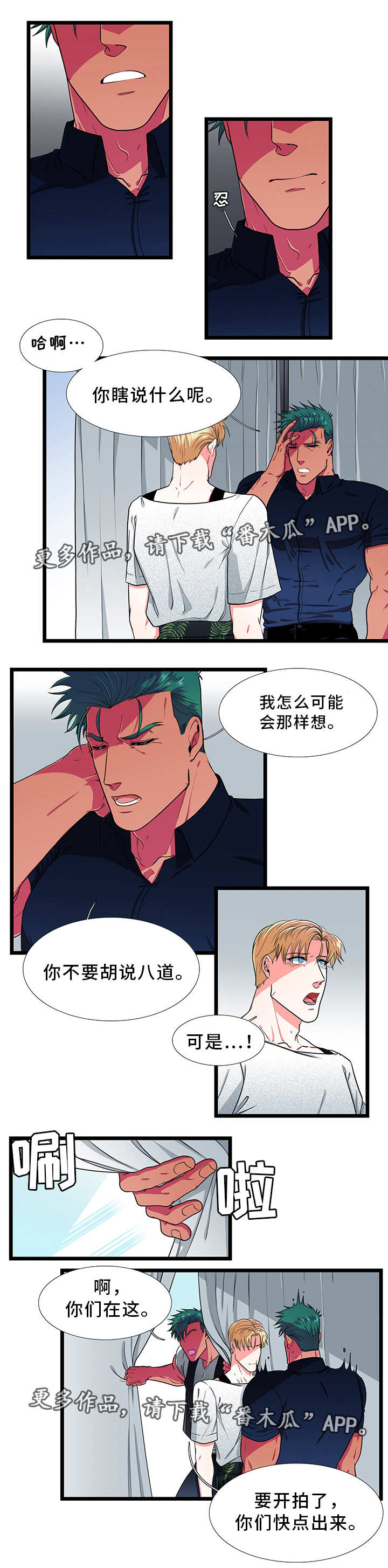 贴身防护漫画,第34章：吃醋1图