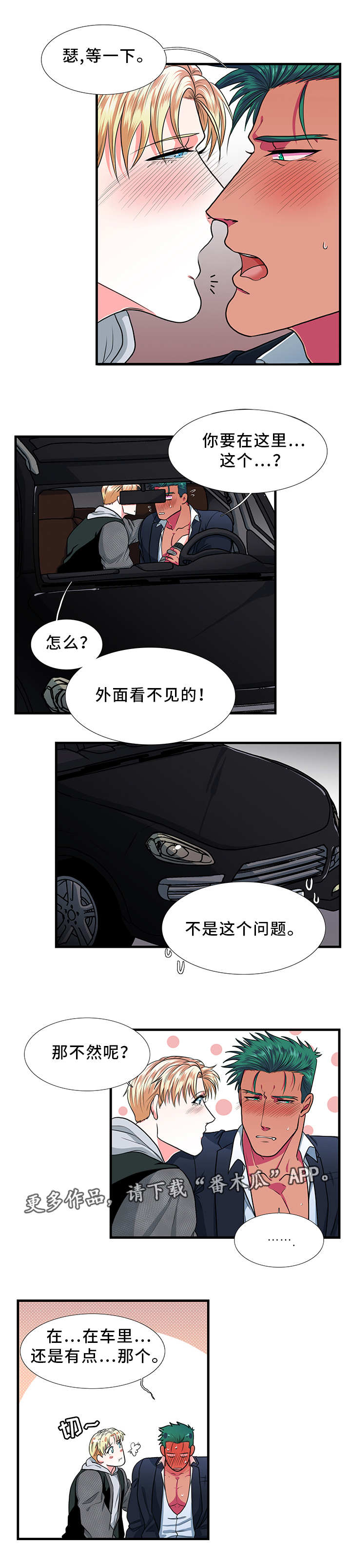贴身保镖全集解说漫画,第17章：没事2图