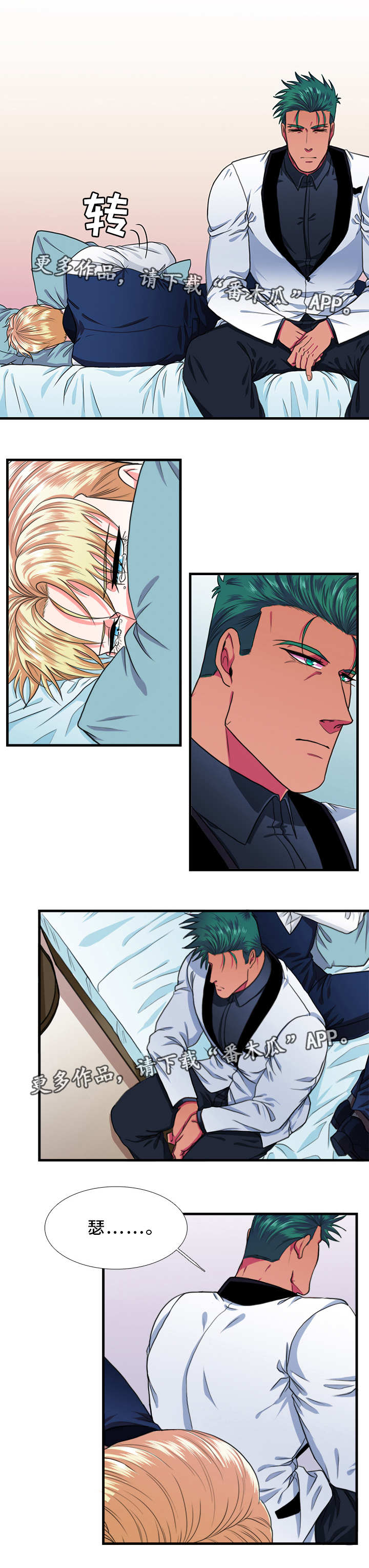 贴身防护吸水巾漫画,第24章：拒绝3图