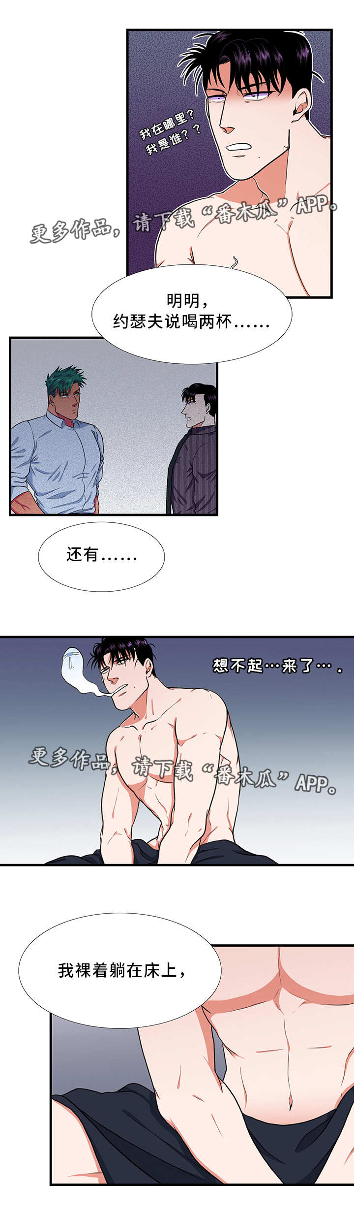 贴身防弹背心漫画,第21章：醉酒1图