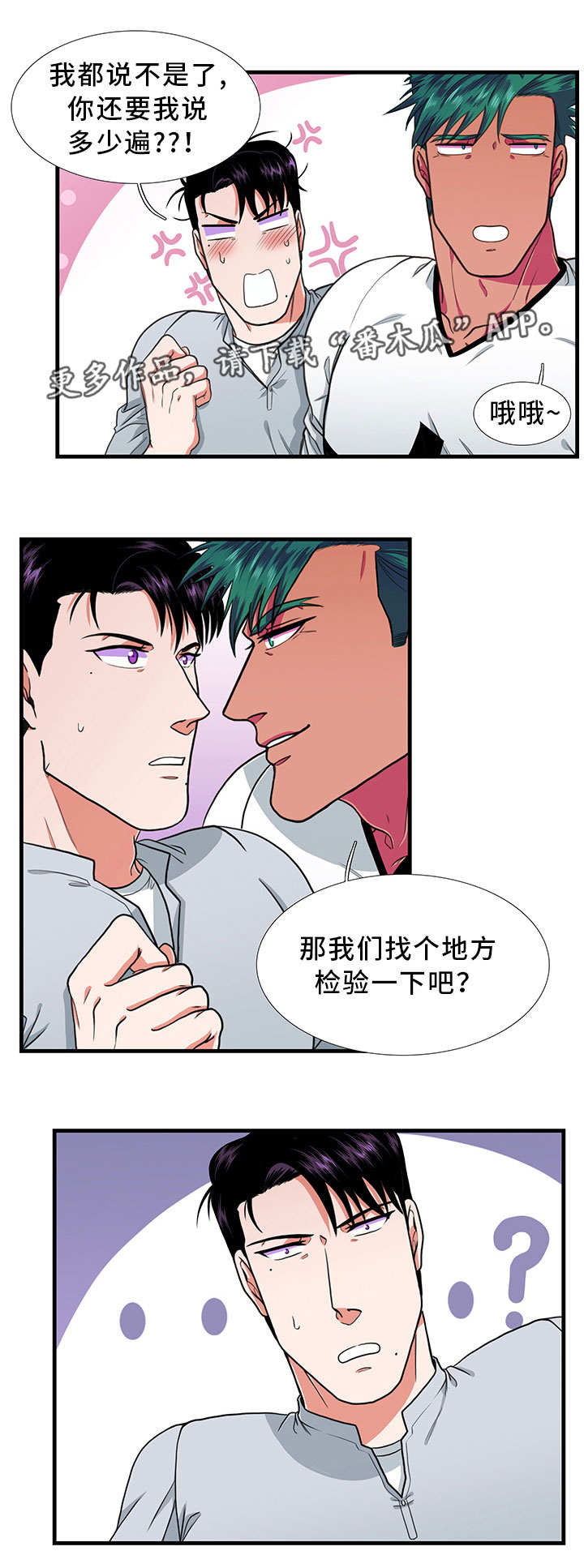 贴身防护运动护腰带漫画,第25章：检验4图