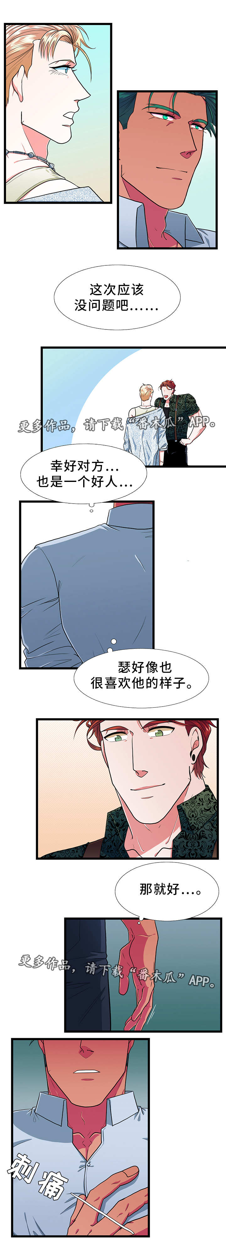 贴身防护漫画,第28章：异常4图