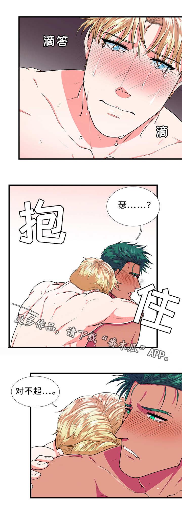 贴身防护器具漫画,第13章：害怕1图