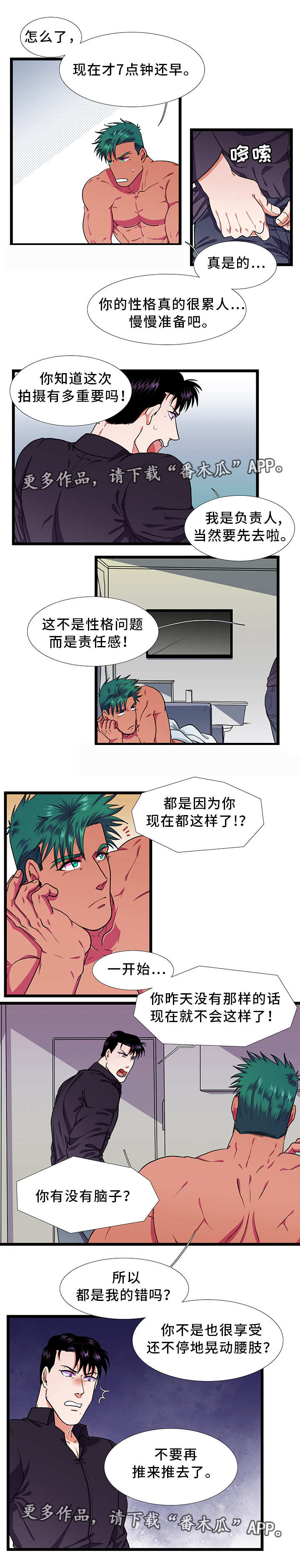 贴身防护吸水巾漫画,第32章：吵架2图