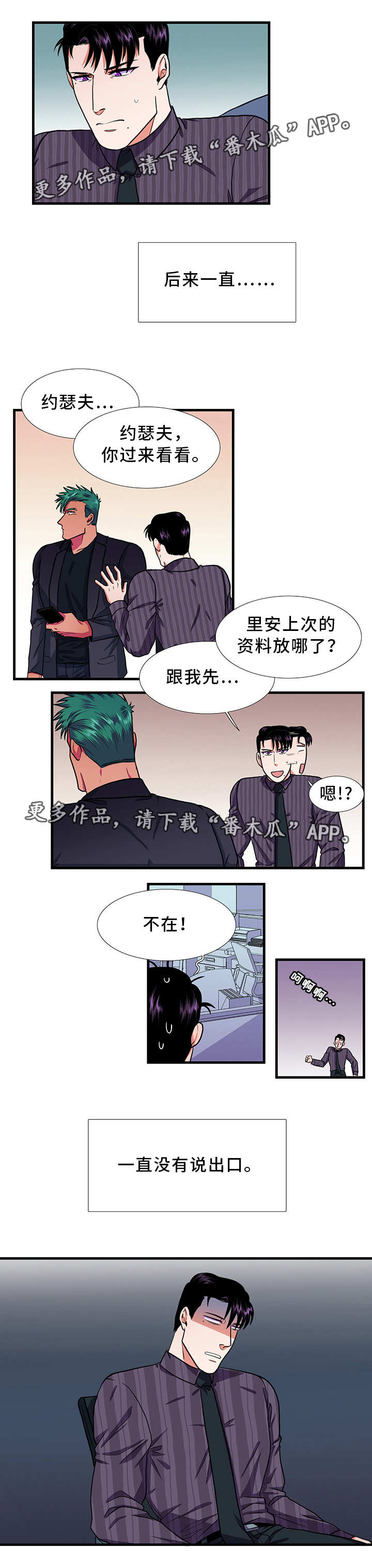贴身防弹背心漫画,第21章：醉酒5图