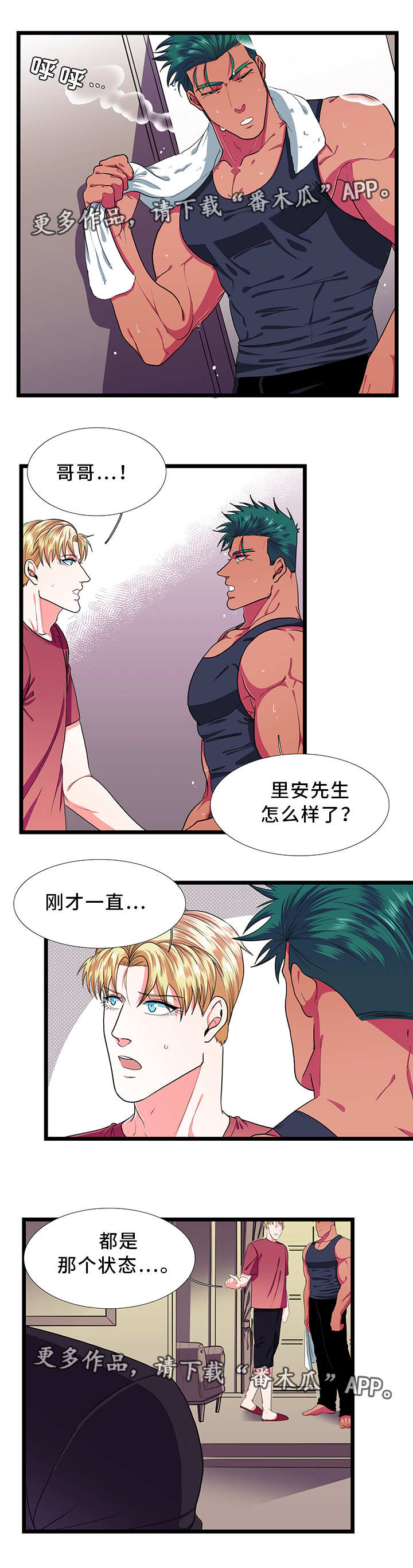 贴身防护漫画,第36章：担心1图