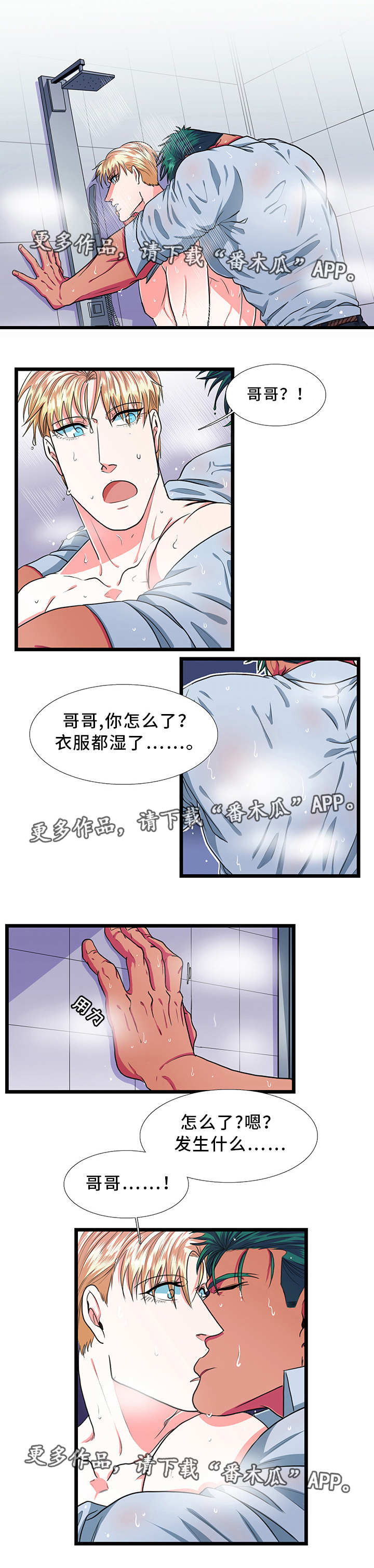 贴身防护武器漫画,第30章：出去3图