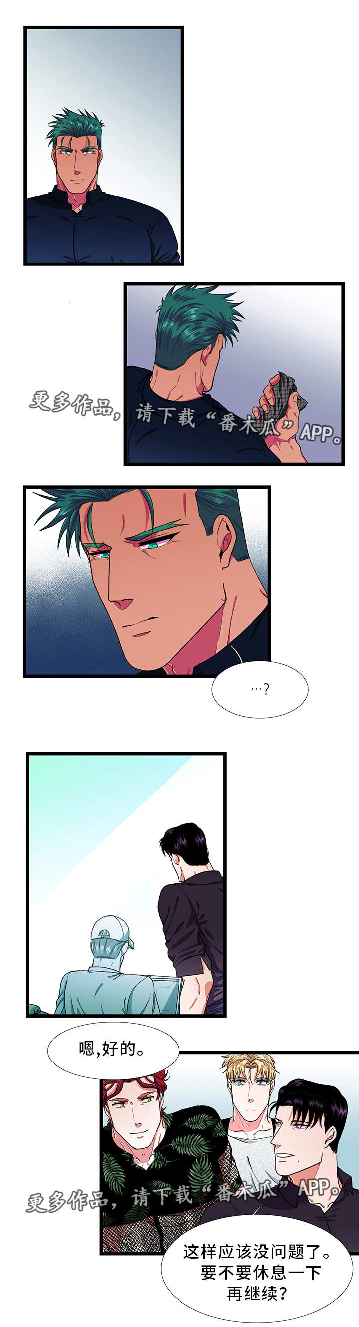 贴身防护漫画,第33章：在意1图