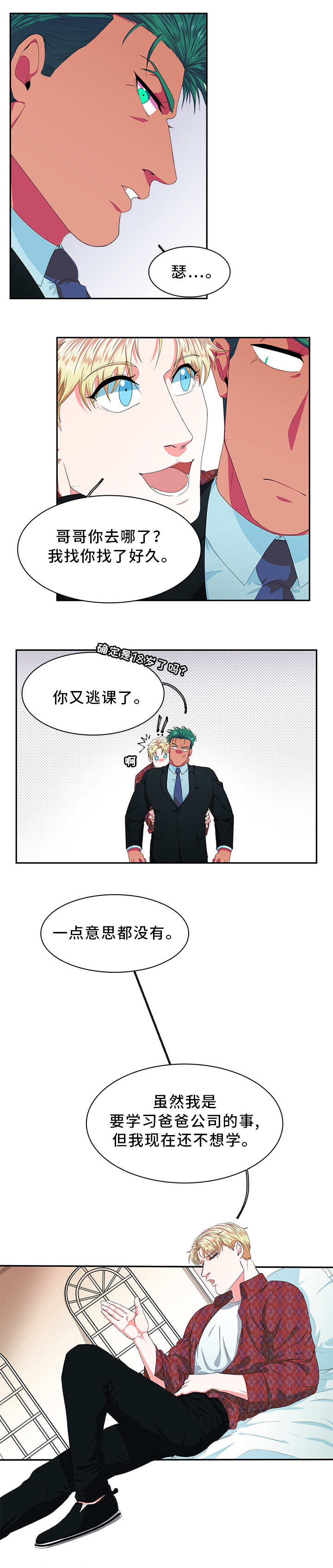 贴身防护配件漫画,第1章：模特2图