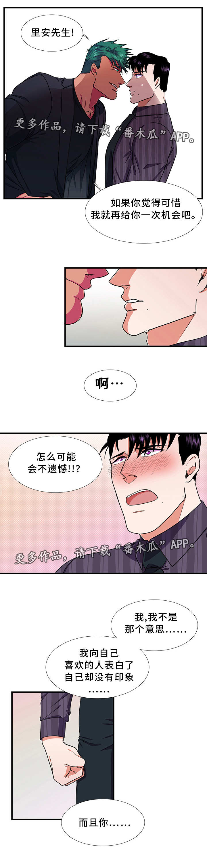 贴身防守女球员要点漫画,第22章：理想型3图