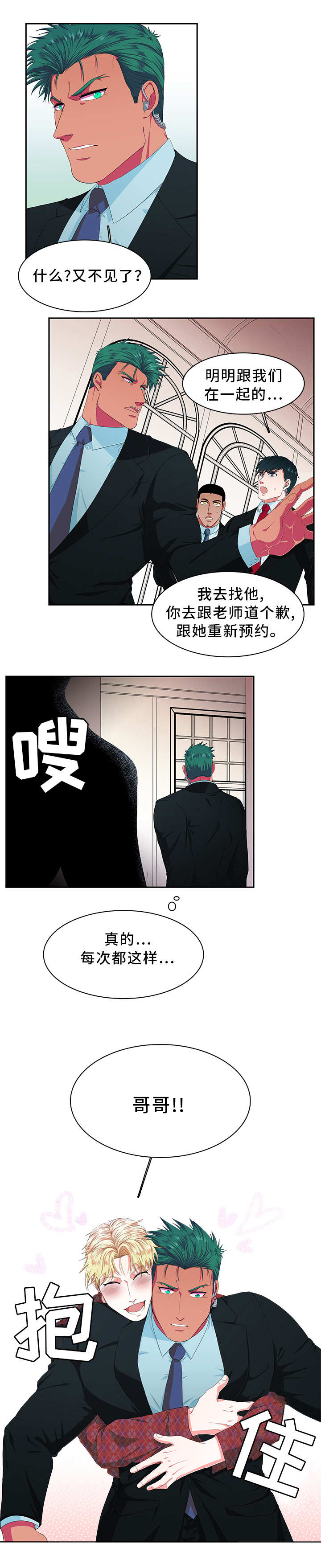 贴身防护配件漫画,第1章：模特1图