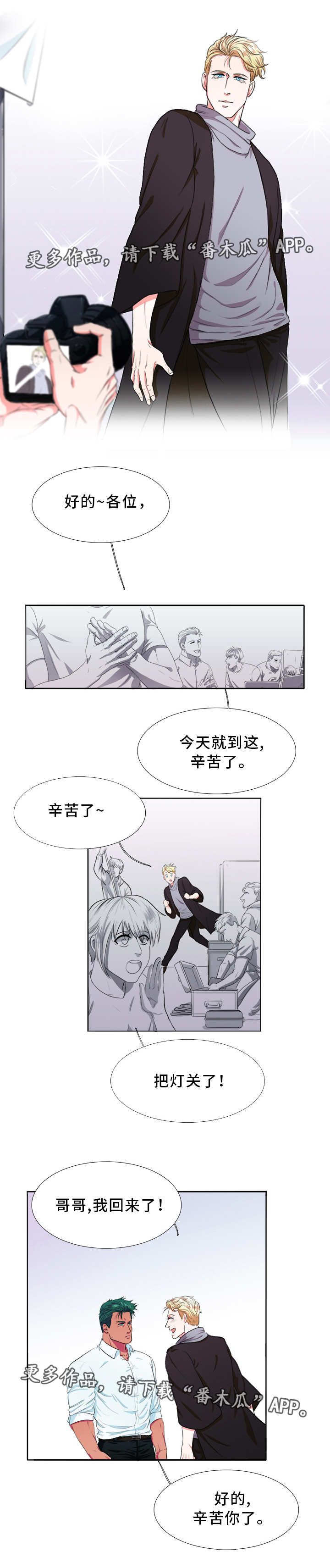 贴身防护舒适内裤漫画,第3章：粘人5图