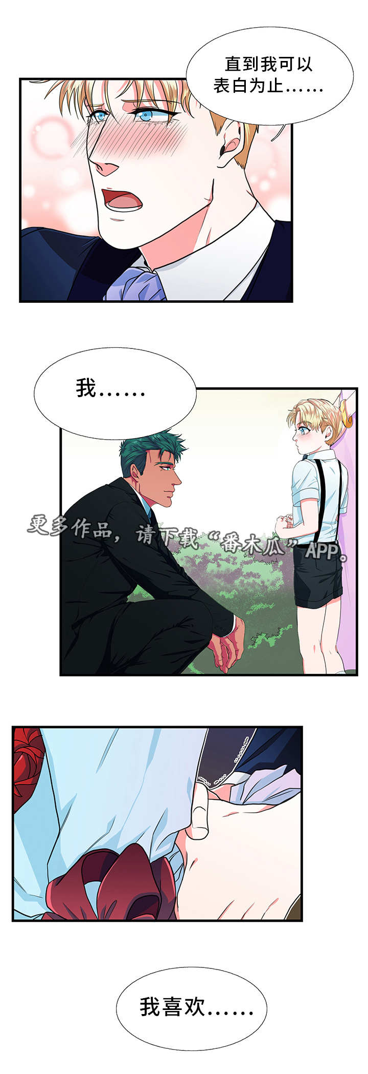 贴身防护胸包漫画,第23章：告白4图