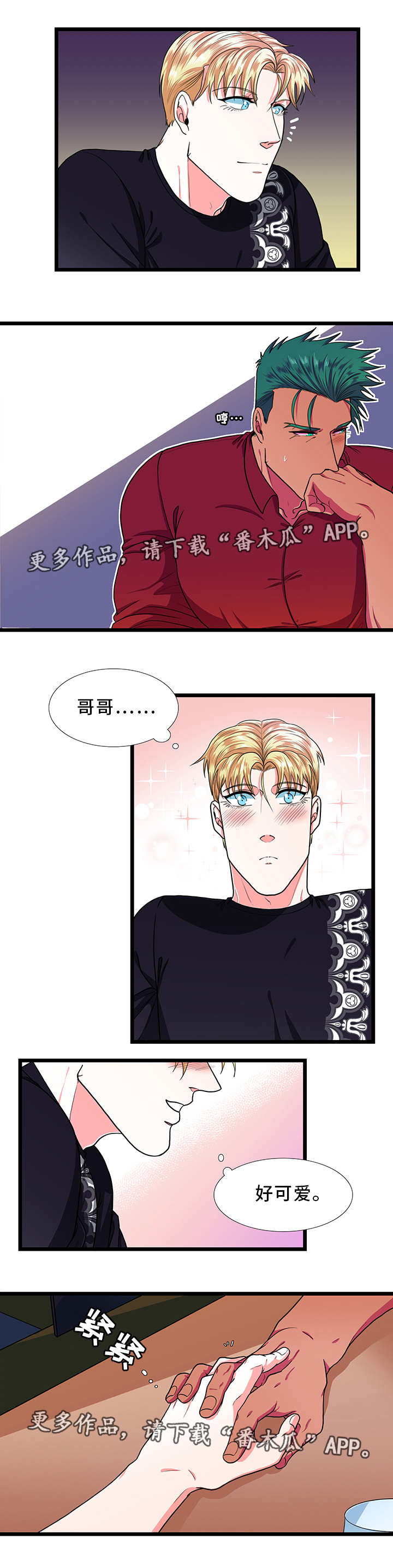 贴身防护漫画,第31章：睡觉3图