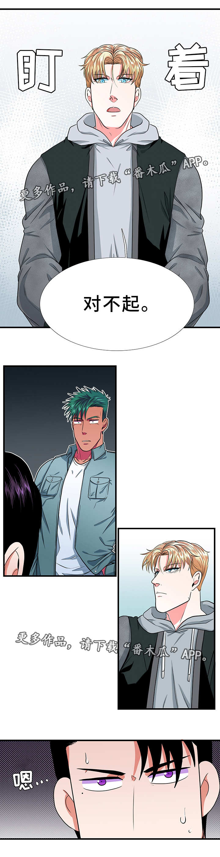 贴身防盗口袋漫画,第14章：担忧3图