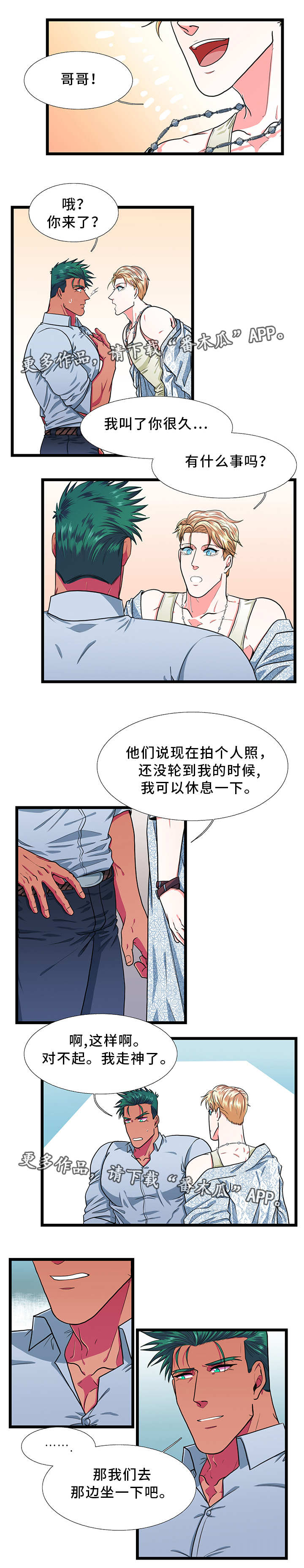 贴身防护吸水巾漫画,第28章：异常1图