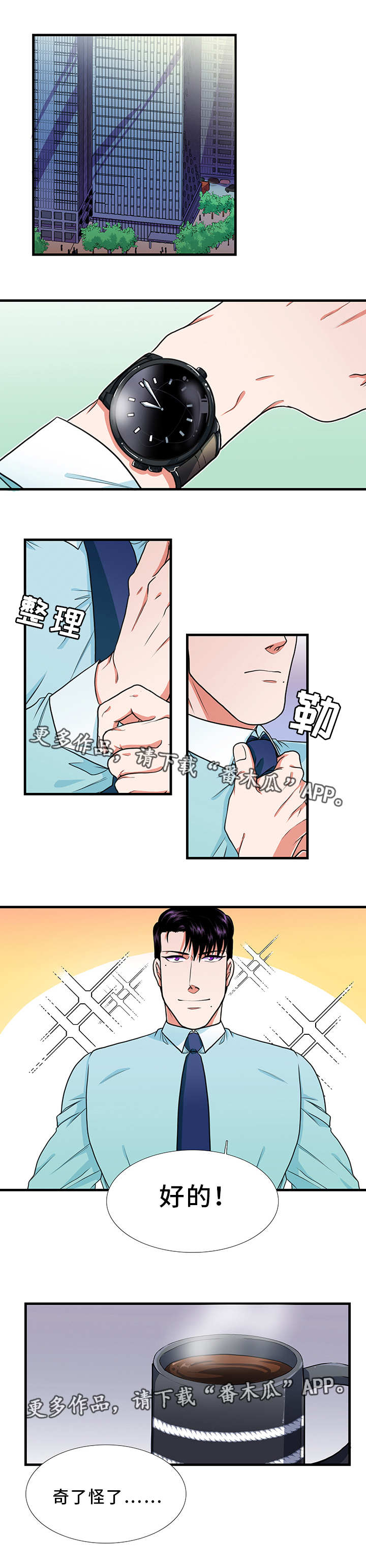 贴身防护胸包漫画,第19章：相识2图