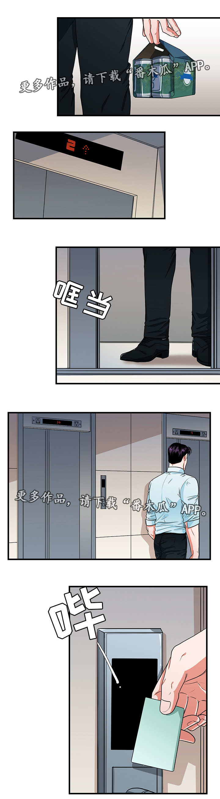 贴身防守正确姿势漫画,第14章：担忧1图