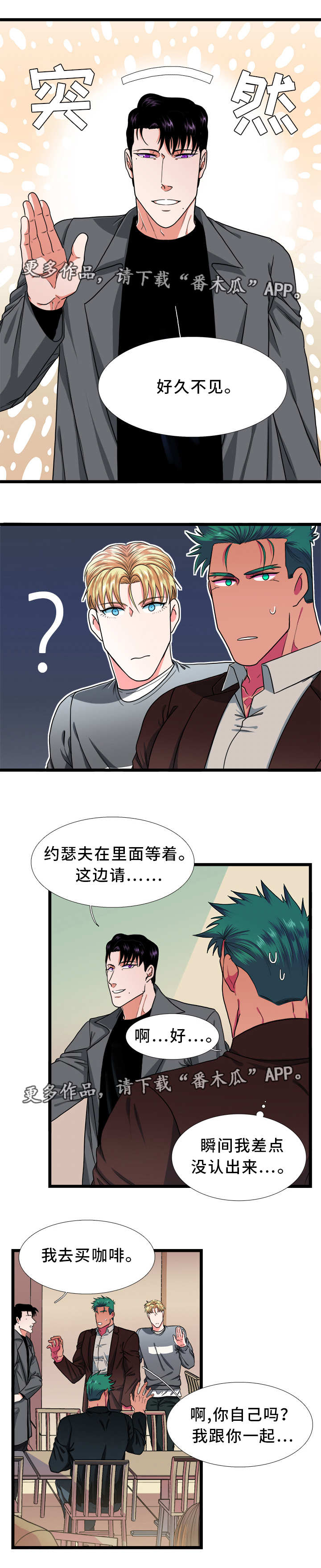 贴身防护漫画,第38章：恋人4图