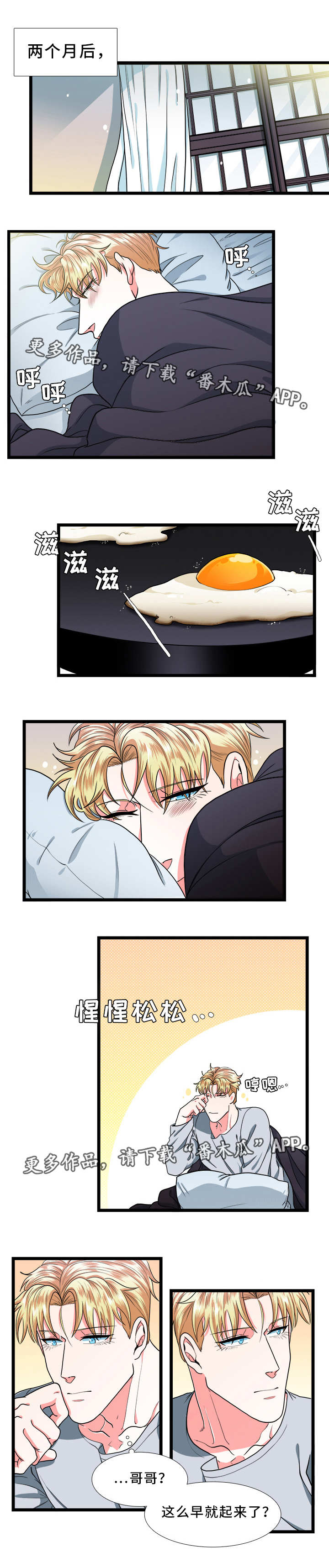 贴身防护吸水巾漫画,第37章：发展5图