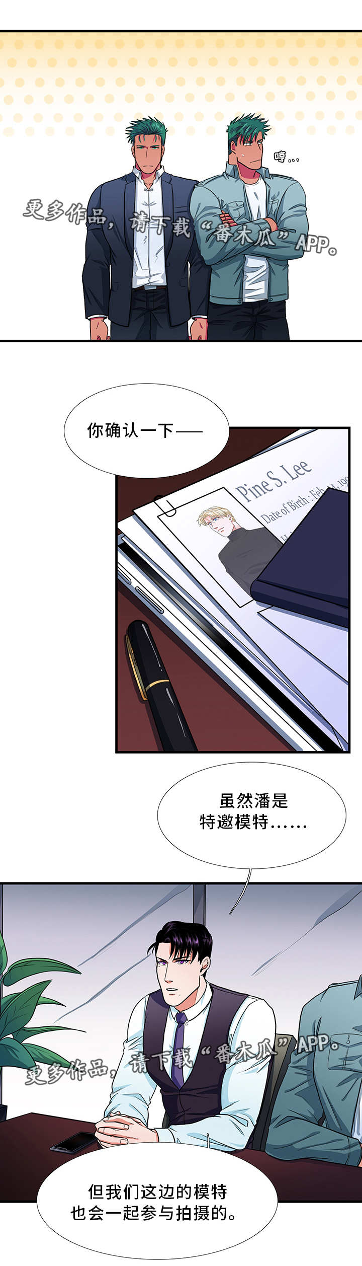 贴身防护配件漫画,第15章：道歉2图