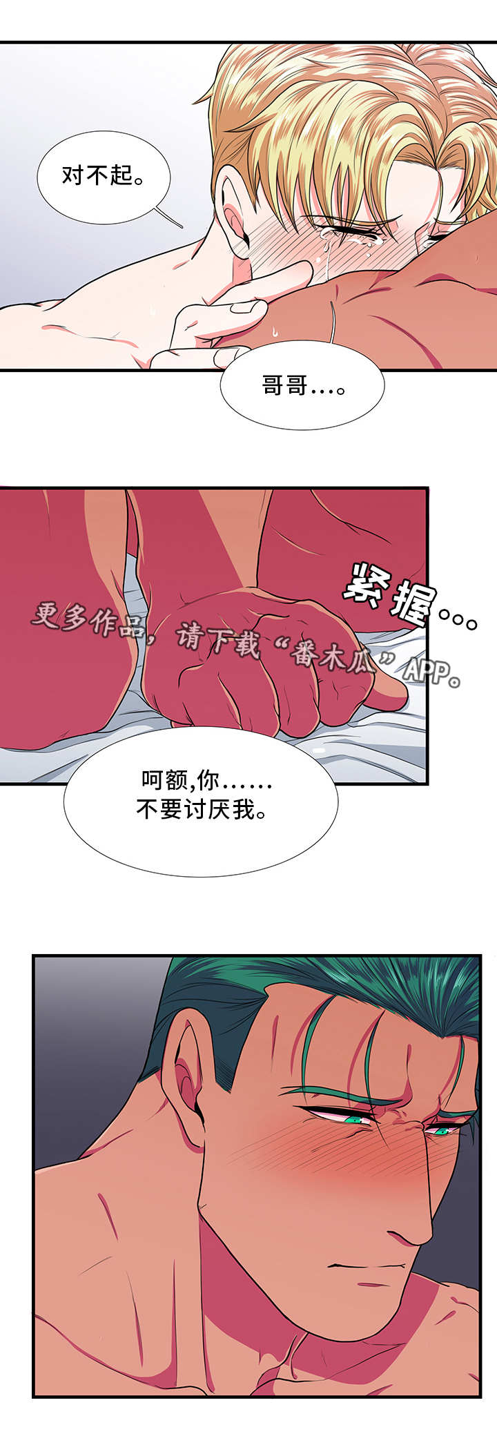贴身防护器具漫画,第13章：害怕2图