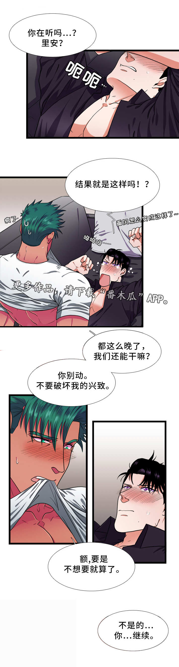 贴身防护吸水巾漫画,第37章：发展3图
