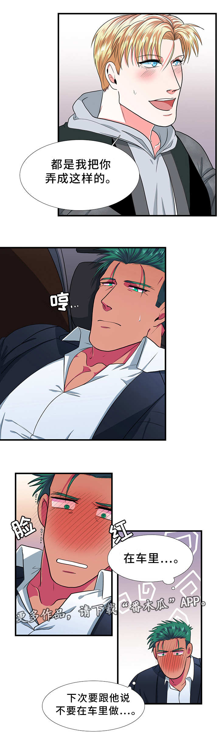 贴身保镖全集解说漫画,第17章：没事3图