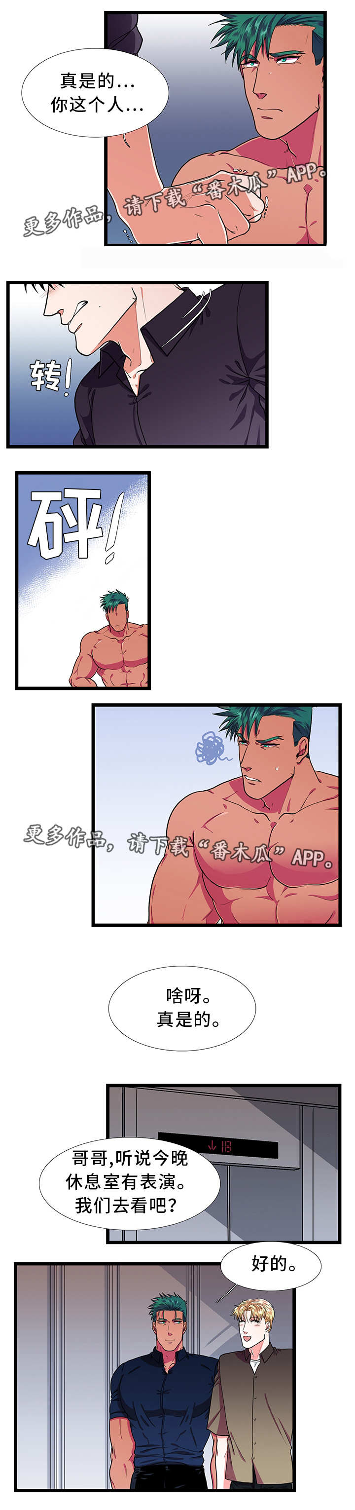 贴身防护吸水巾漫画,第32章：吵架3图